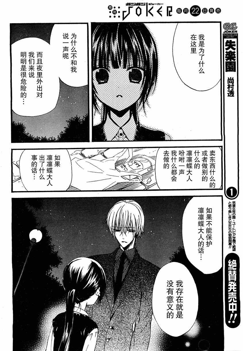 《妖狐X仆SS》漫画最新章节第6话免费下拉式在线观看章节第【23】张图片