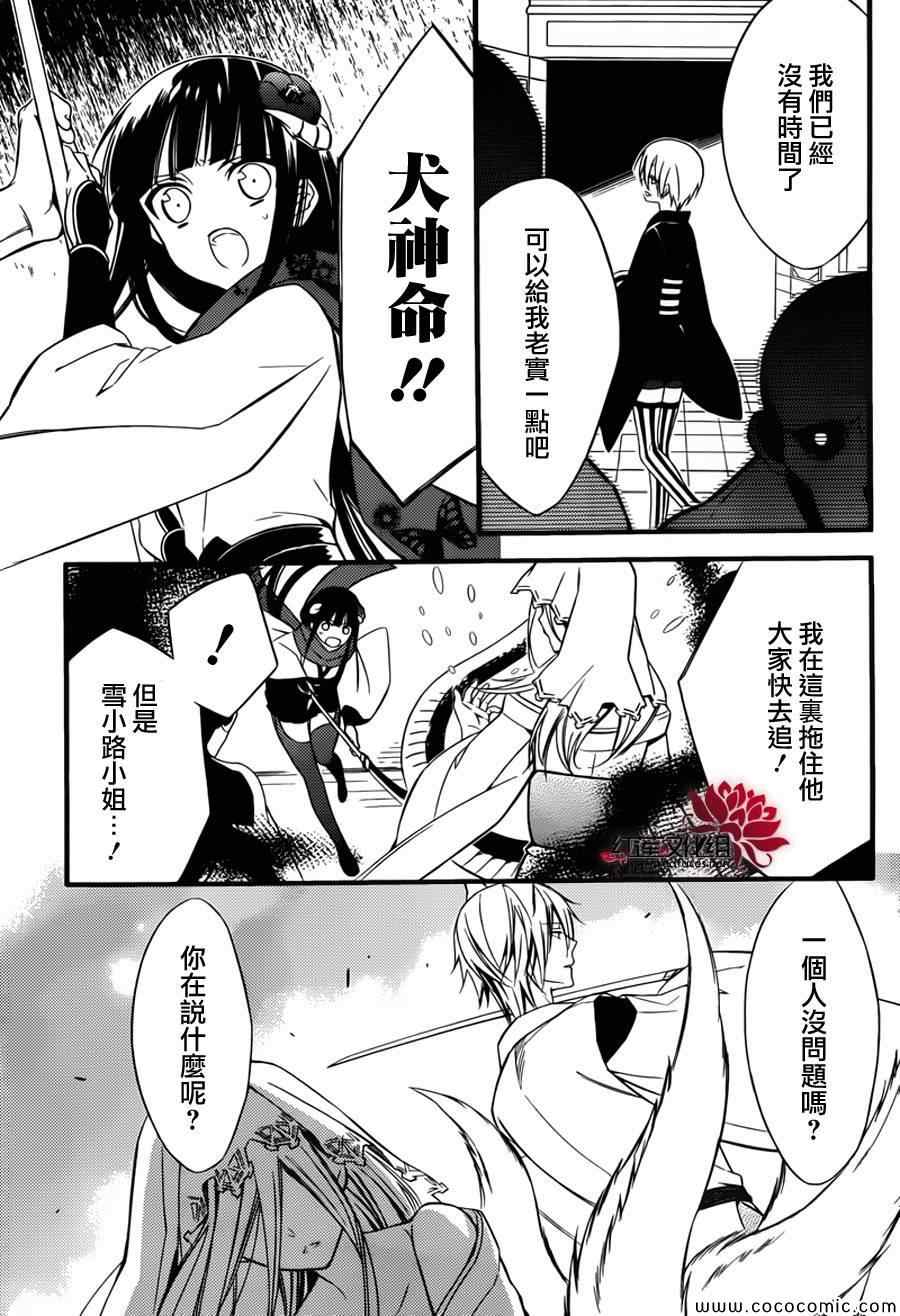 《妖狐X仆SS》漫画最新章节第44话免费下拉式在线观看章节第【10】张图片