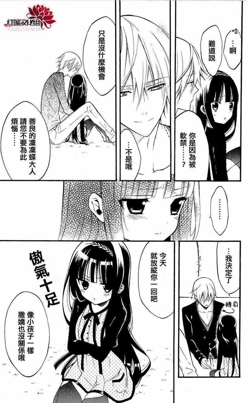 《妖狐X仆SS》漫画最新章节第26话免费下拉式在线观看章节第【14】张图片