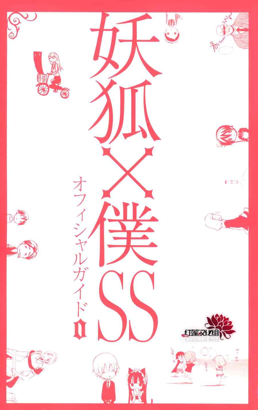 《妖狐X仆SS》漫画最新章节第28话免费下拉式在线观看章节第【27】张图片