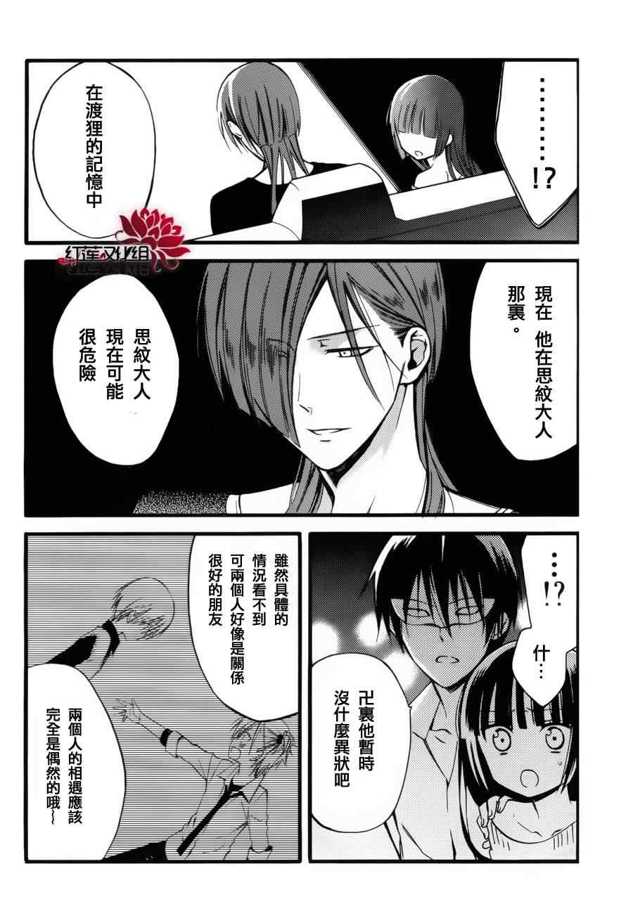 《妖狐X仆SS》漫画最新章节第34话免费下拉式在线观看章节第【15】张图片