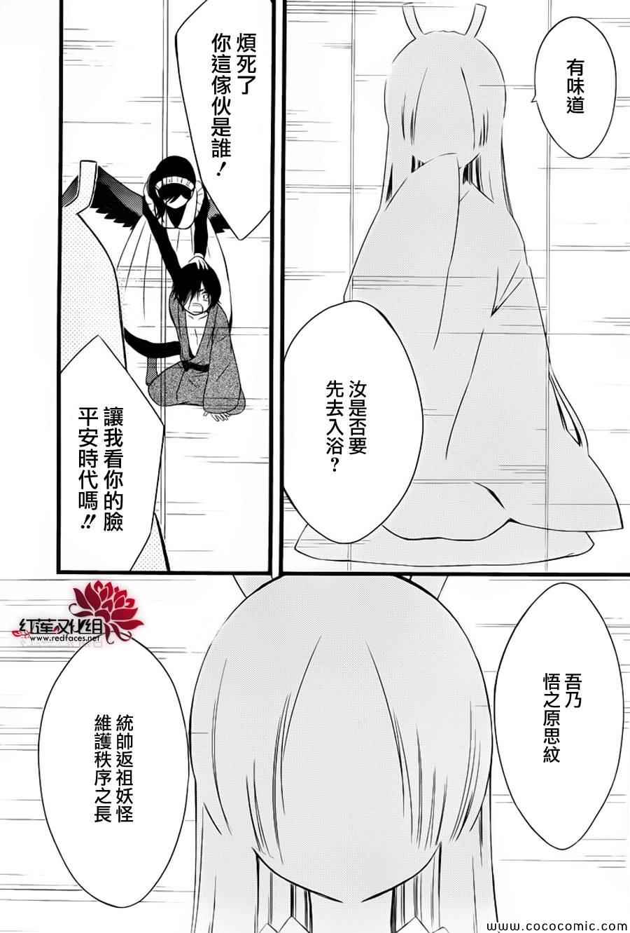 《妖狐X仆SS》漫画最新章节第47话免费下拉式在线观看章节第【9】张图片