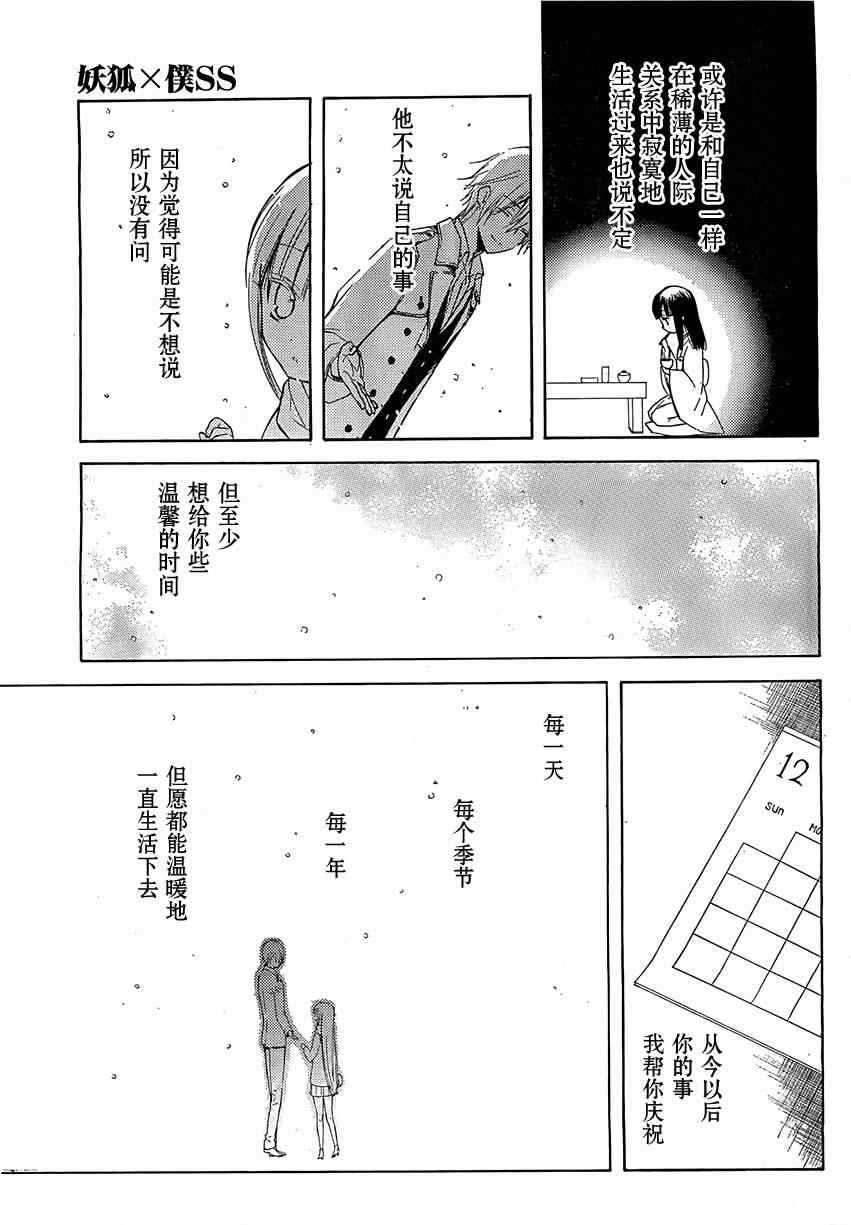 《妖狐X仆SS》漫画最新章节第13话免费下拉式在线观看章节第【25】张图片