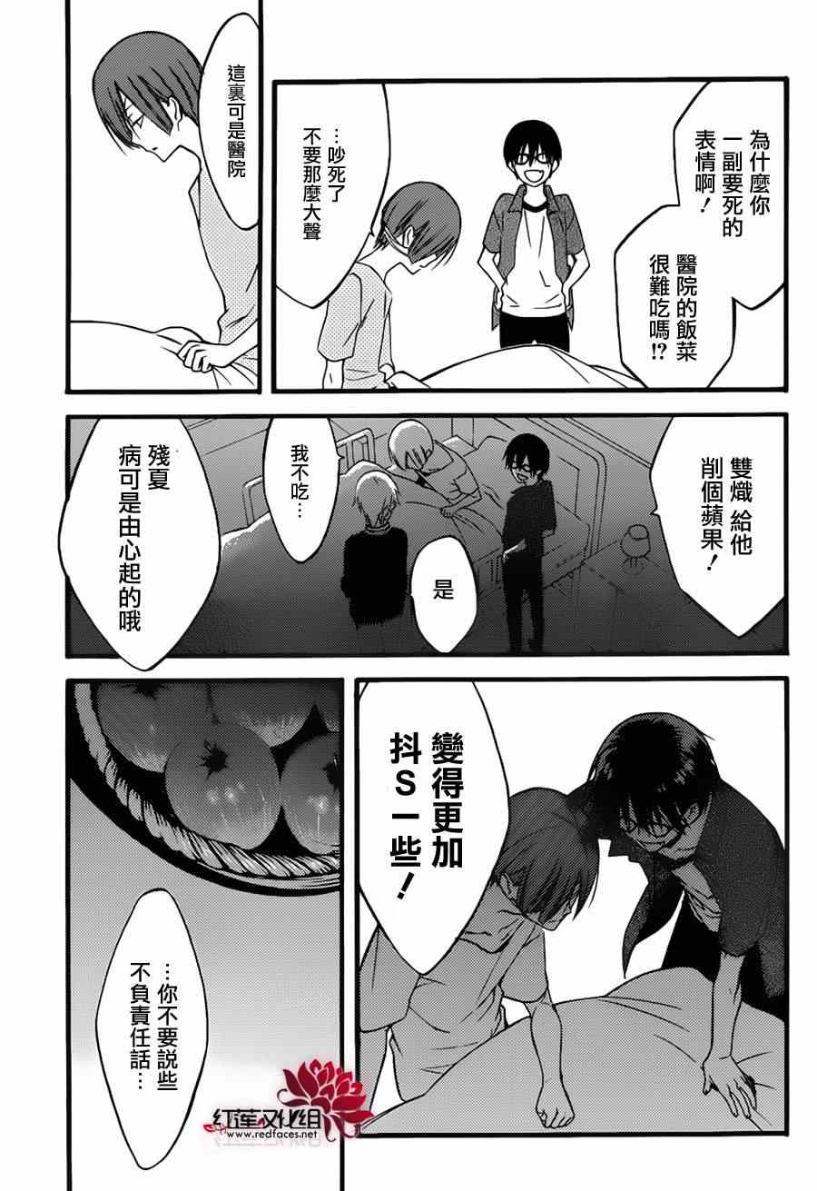 《妖狐X仆SS》漫画最新章节妖狐x仆ss残夏篇免费下拉式在线观看章节第【26】张图片