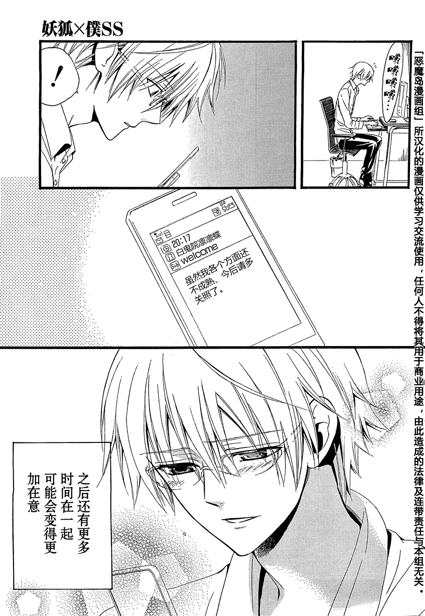 《妖狐X仆SS》漫画最新章节第2话免费下拉式在线观看章节第【37】张图片