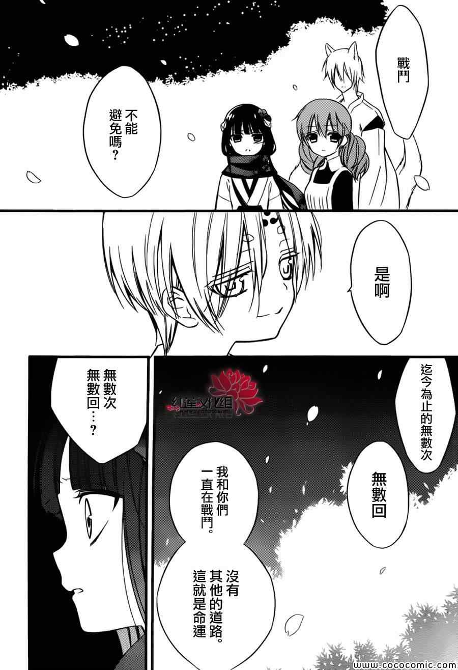 《妖狐X仆SS》漫画最新章节第44话免费下拉式在线观看章节第【17】张图片