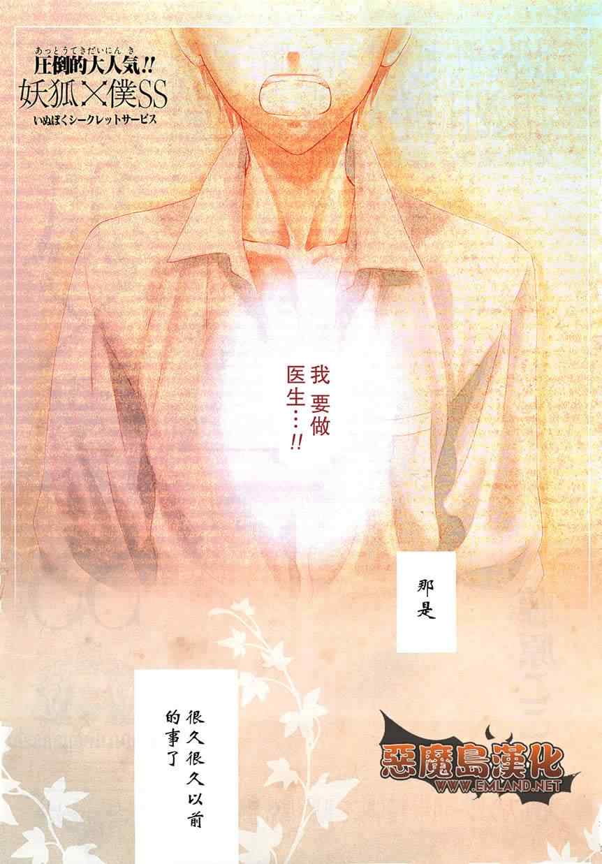 《妖狐X仆SS》漫画最新章节第12话免费下拉式在线观看章节第【1】张图片