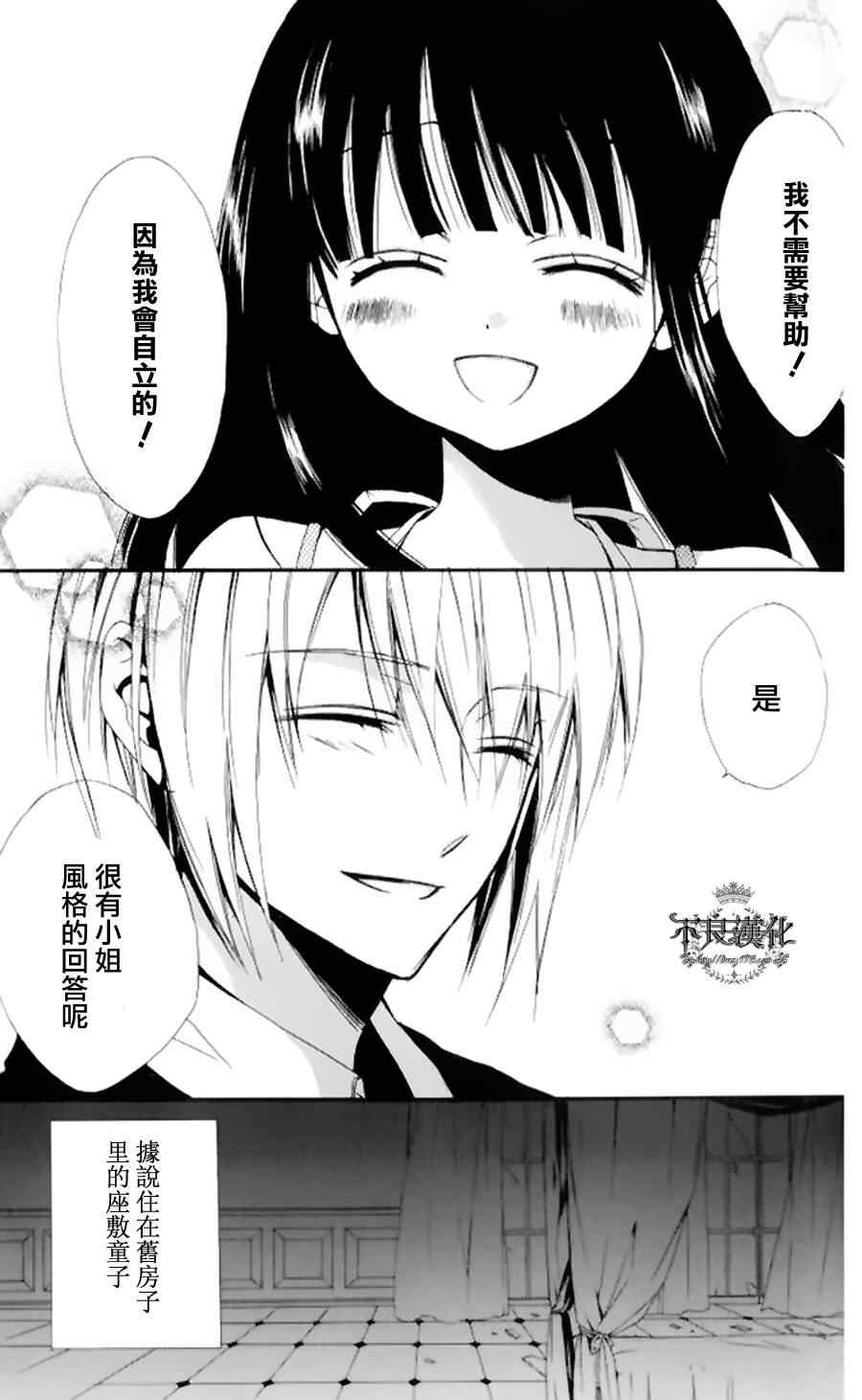 《妖狐X仆SS》漫画最新章节妖狐x仆ss短篇免费下拉式在线观看章节第【33】张图片