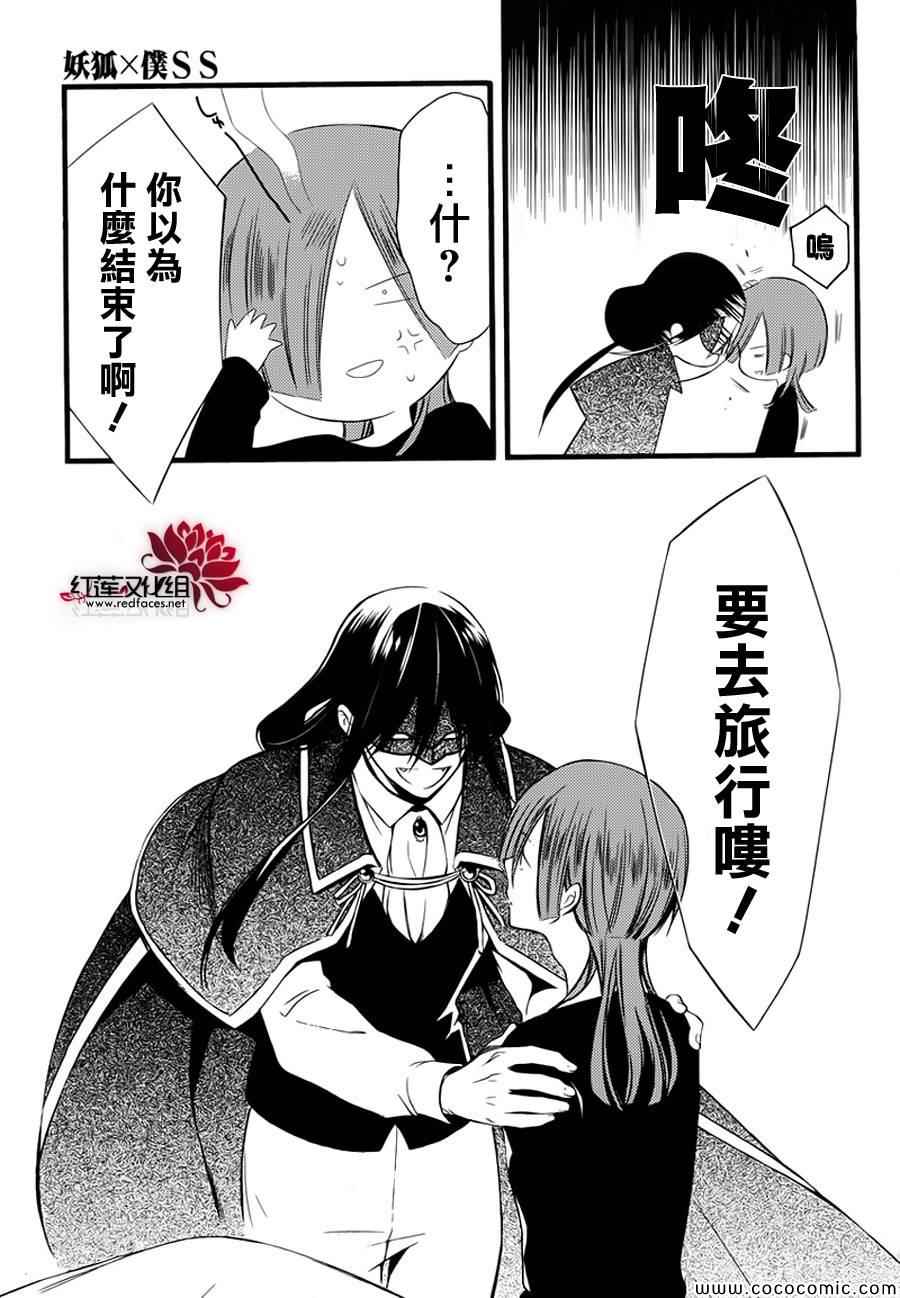 《妖狐X仆SS》漫画最新章节第49话免费下拉式在线观看章节第【30】张图片