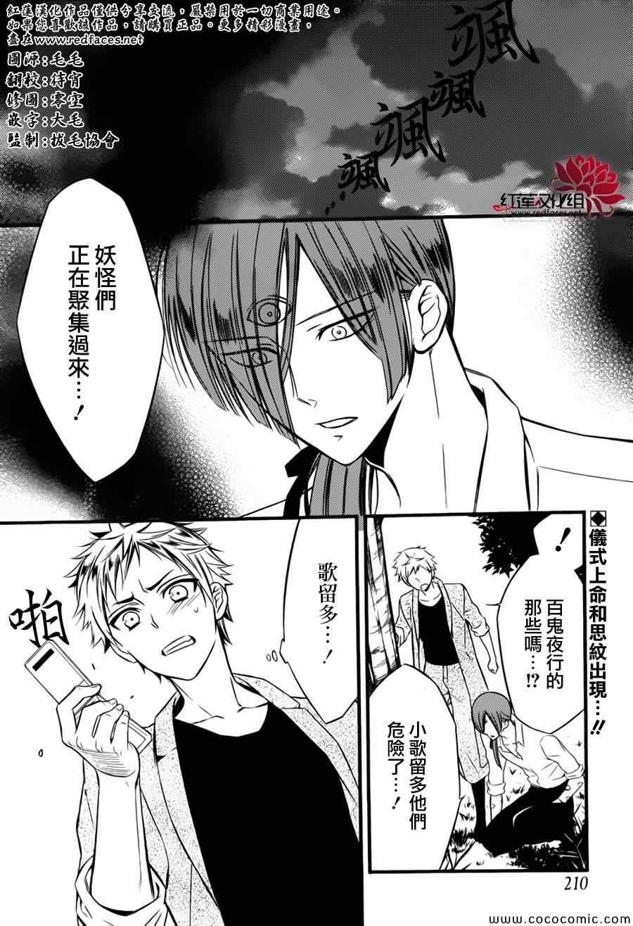 《妖狐X仆SS》漫画最新章节第44话免费下拉式在线观看章节第【3】张图片