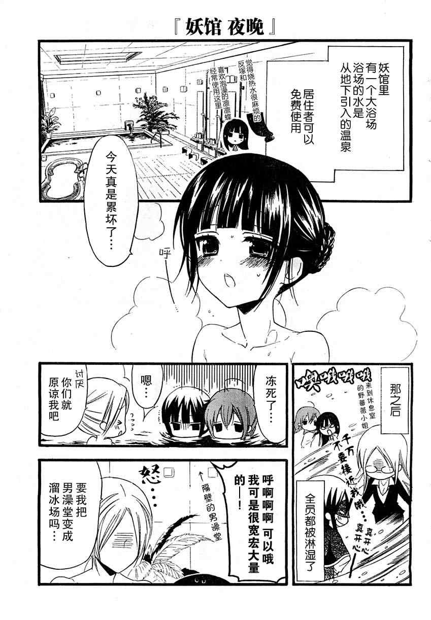 《妖狐X仆SS》漫画最新章节第11话免费下拉式在线观看章节第【21】张图片