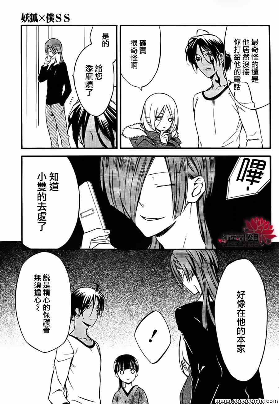 《妖狐X仆SS》漫画最新章节第41话免费下拉式在线观看章节第【3】张图片