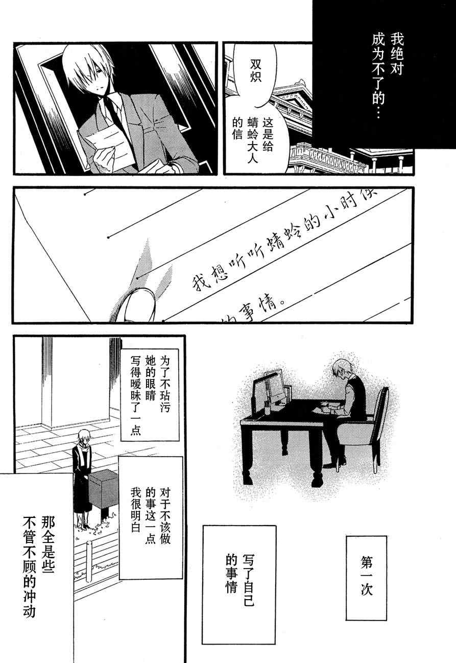 《妖狐X仆SS》漫画最新章节第8话免费下拉式在线观看章节第【27】张图片