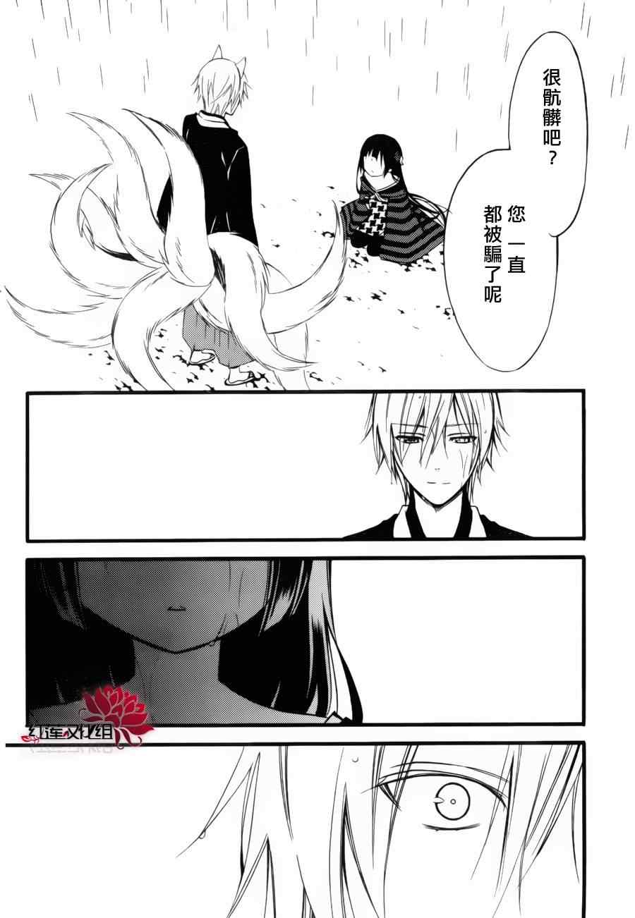 《妖狐X仆SS》漫画最新章节第34话免费下拉式在线观看章节第【33】张图片