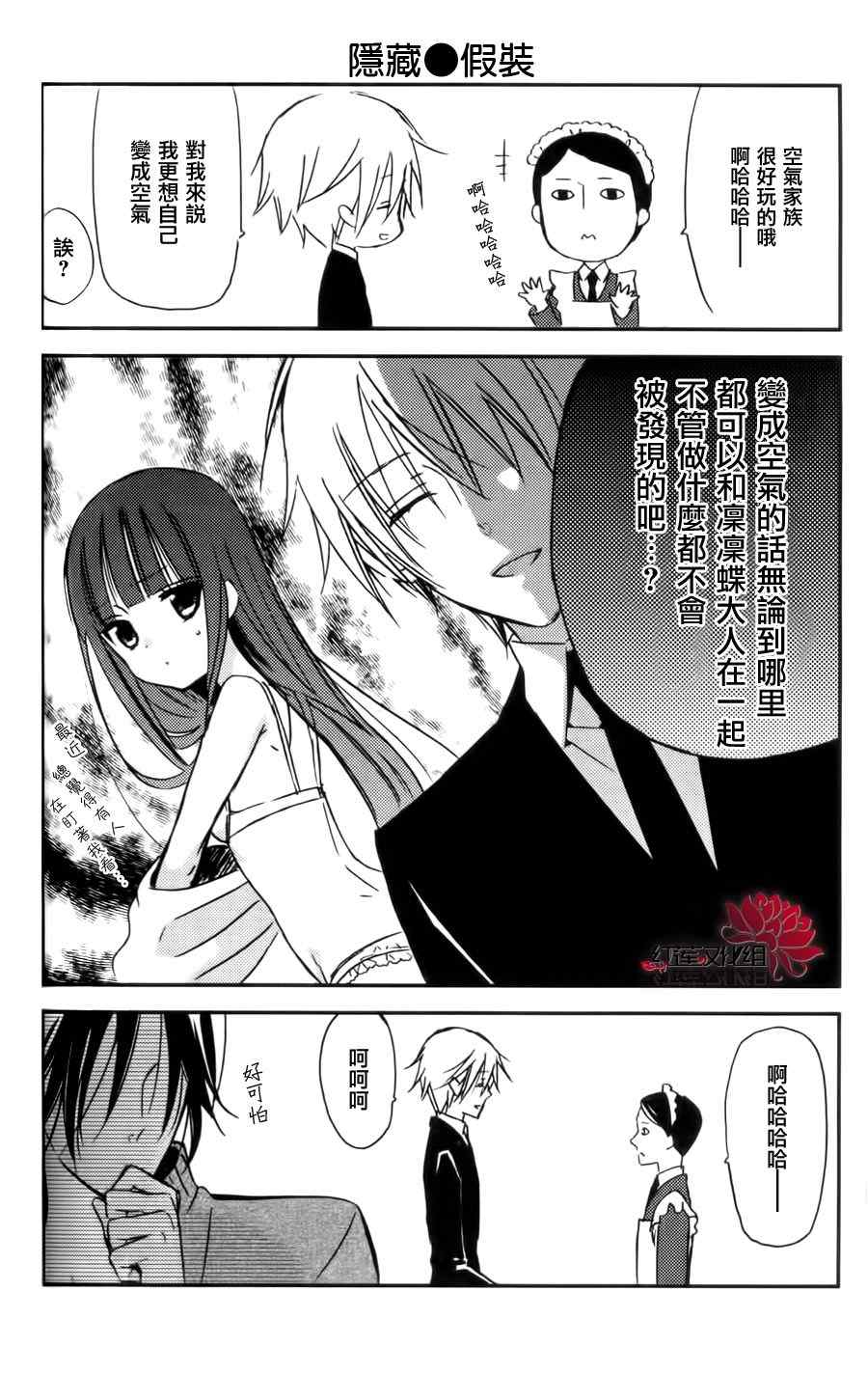 《妖狐X仆SS》漫画最新章节第28话免费下拉式在线观看章节第【34】张图片