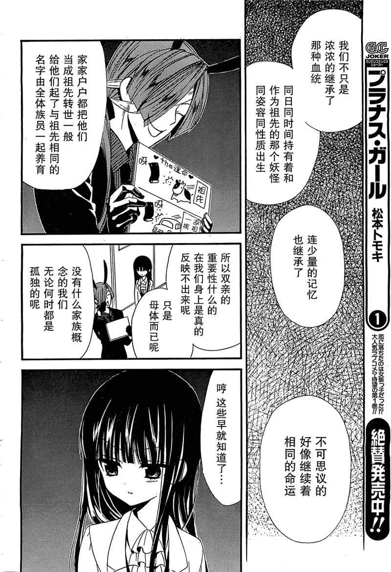 《妖狐X仆SS》漫画最新章节第5话免费下拉式在线观看章节第【12】张图片