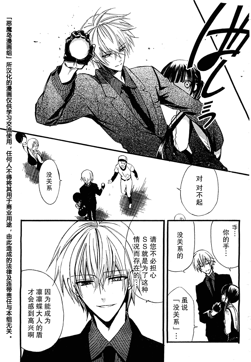 《妖狐X仆SS》漫画最新章节第6话免费下拉式在线观看章节第【6】张图片