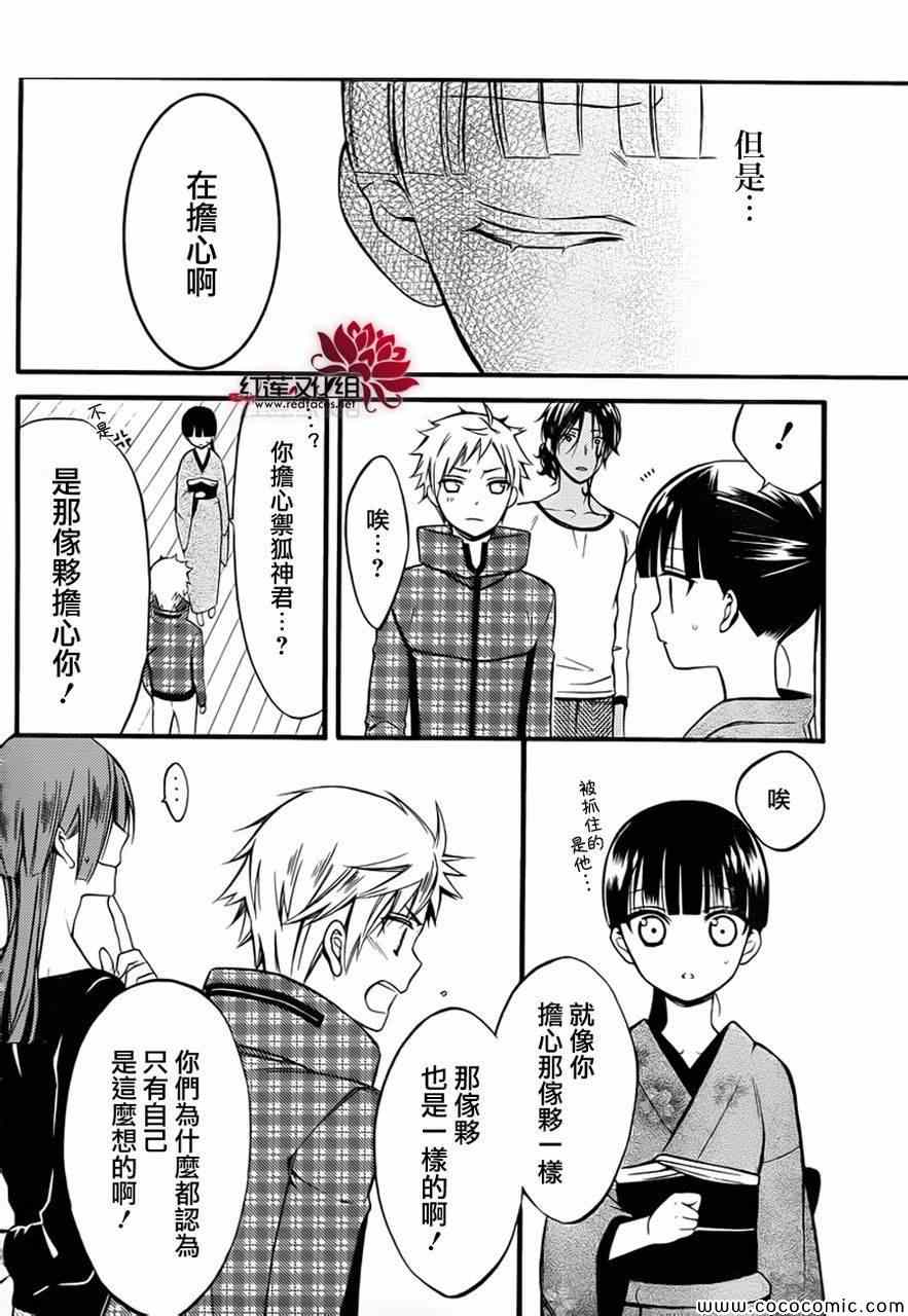 《妖狐X仆SS》漫画最新章节第41话免费下拉式在线观看章节第【8】张图片