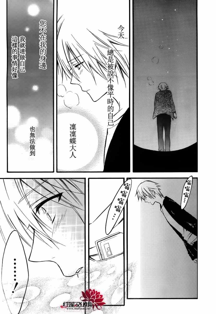 《妖狐X仆SS》漫画最新章节妖狐x仆ss幕间03免费下拉式在线观看章节第【22】张图片