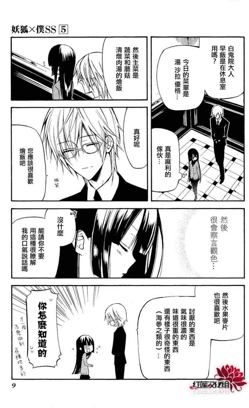 《妖狐X仆SS》漫画最新章节第19话免费下拉式在线观看章节第【10】张图片