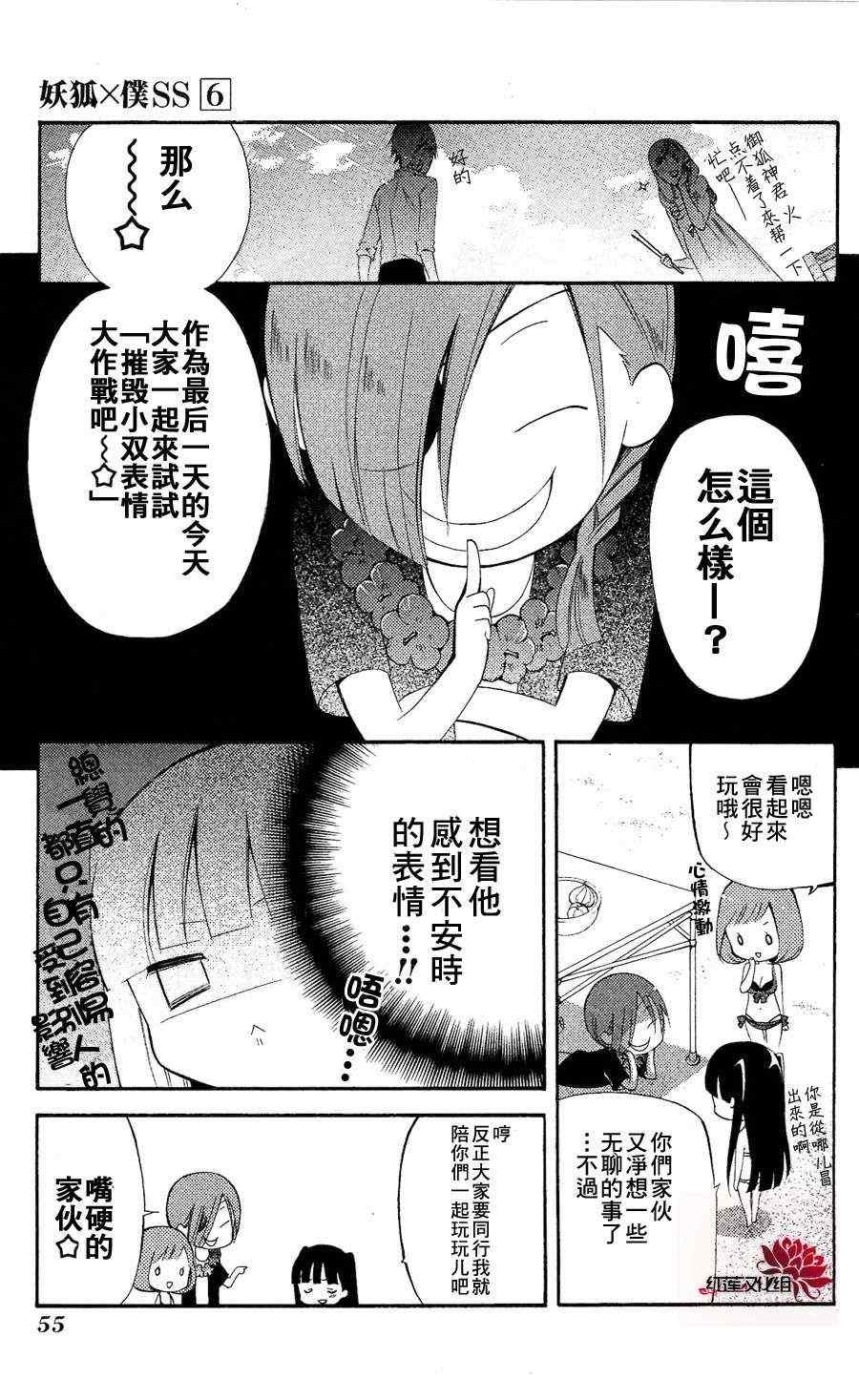 《妖狐X仆SS》漫画最新章节第25话免费下拉式在线观看章节第【11】张图片