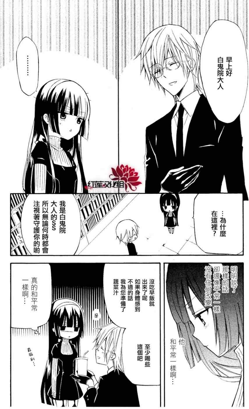 《妖狐X仆SS》漫画最新章节第19话免费下拉式在线观看章节第【24】张图片