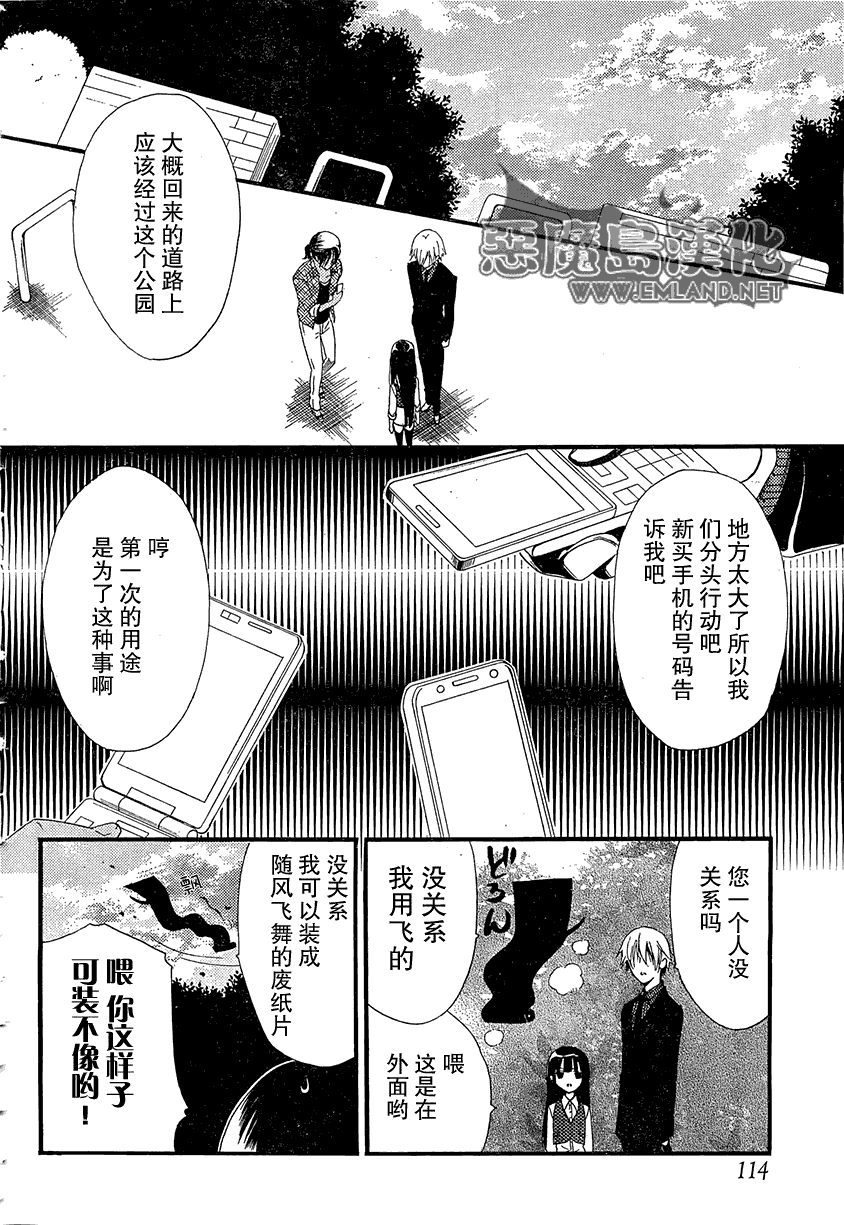 《妖狐X仆SS》漫画最新章节第2话免费下拉式在线观看章节第【20】张图片