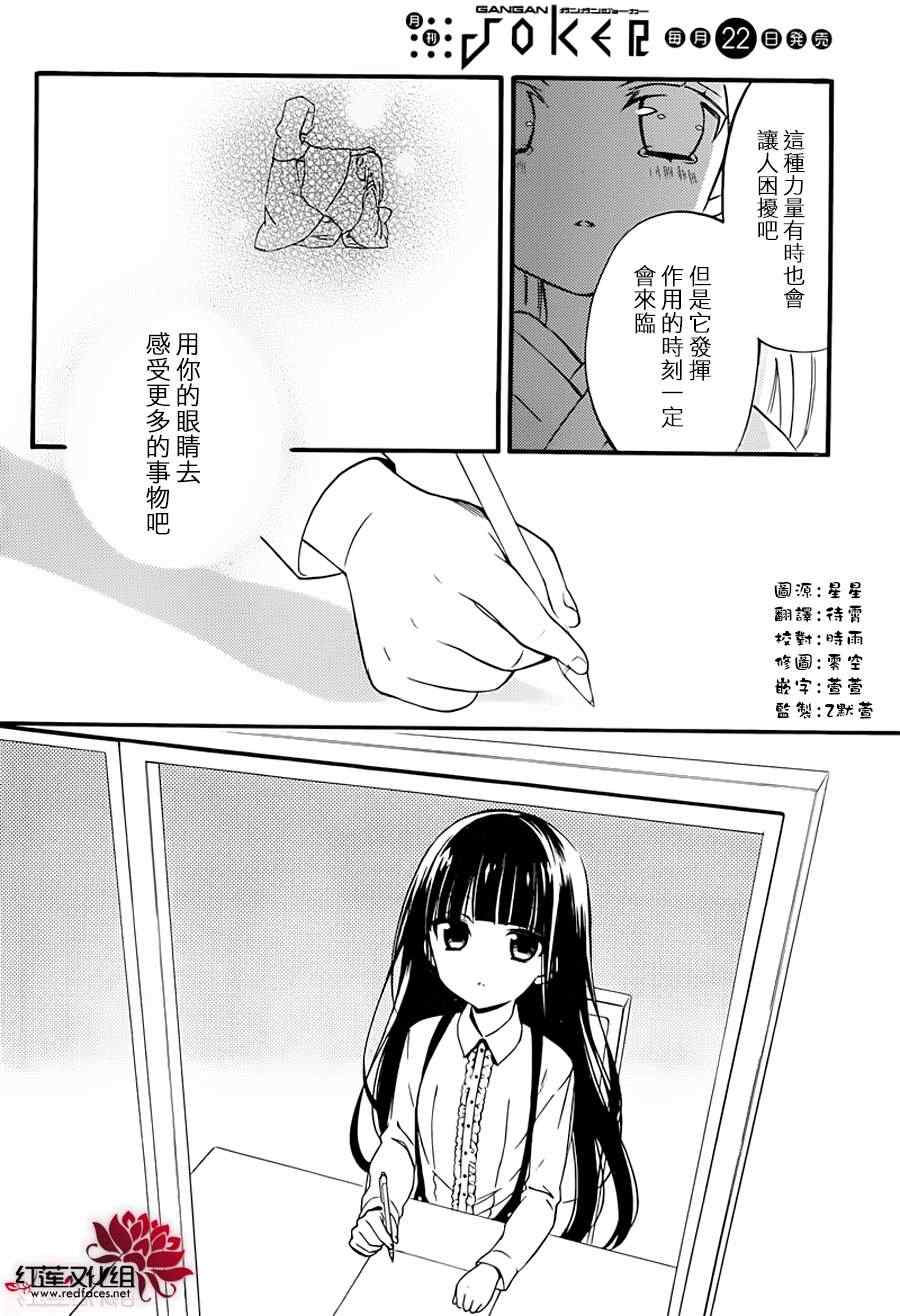 《妖狐X仆SS》漫画最新章节第37话免费下拉式在线观看章节第【7】张图片