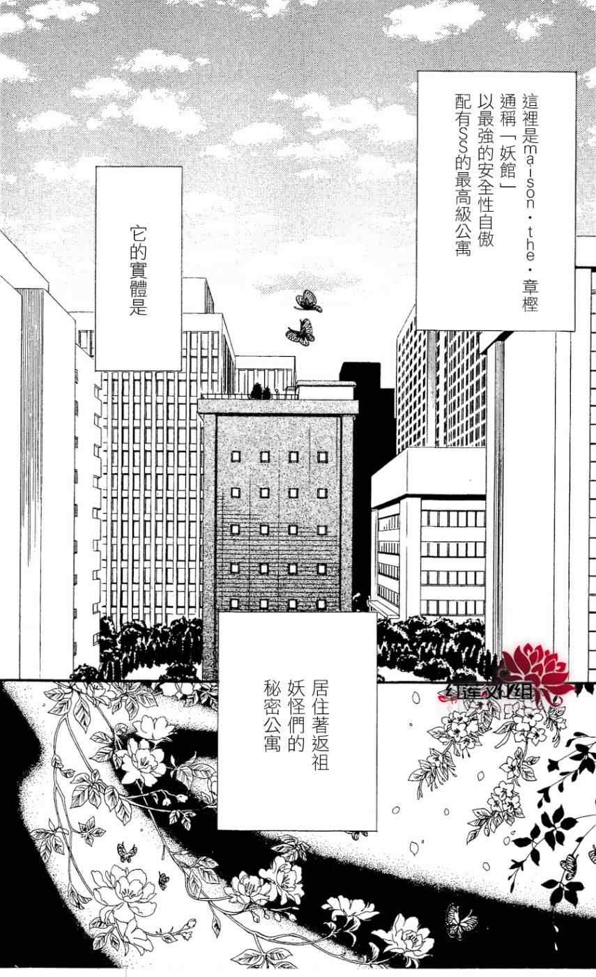 《妖狐X仆SS》漫画最新章节第19话免费下拉式在线观看章节第【5】张图片