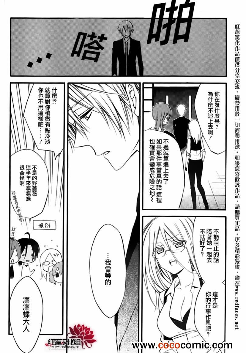 《妖狐X仆SS》漫画最新章节第39话免费下拉式在线观看章节第【5】张图片