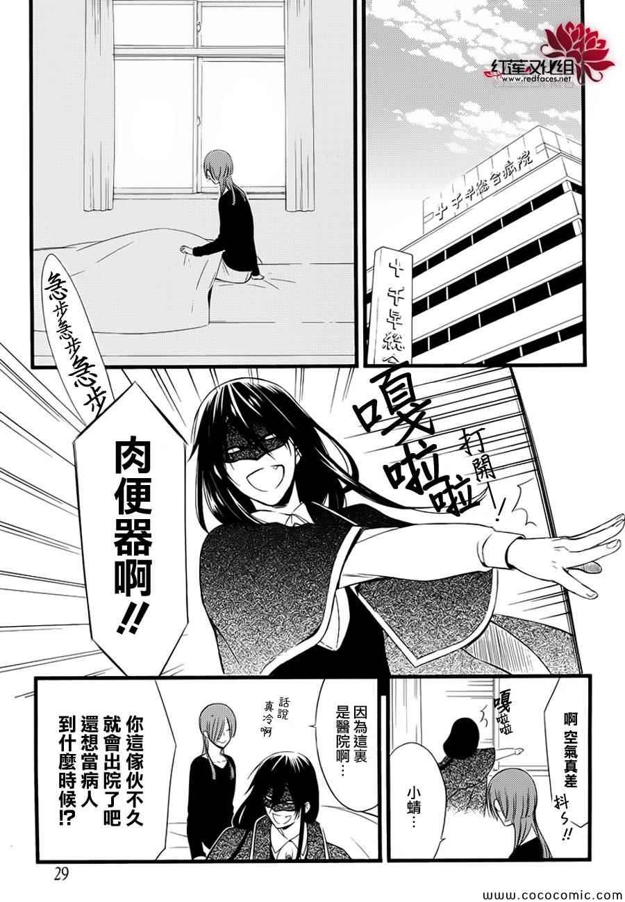 《妖狐X仆SS》漫画最新章节第49话免费下拉式在线观看章节第【28】张图片