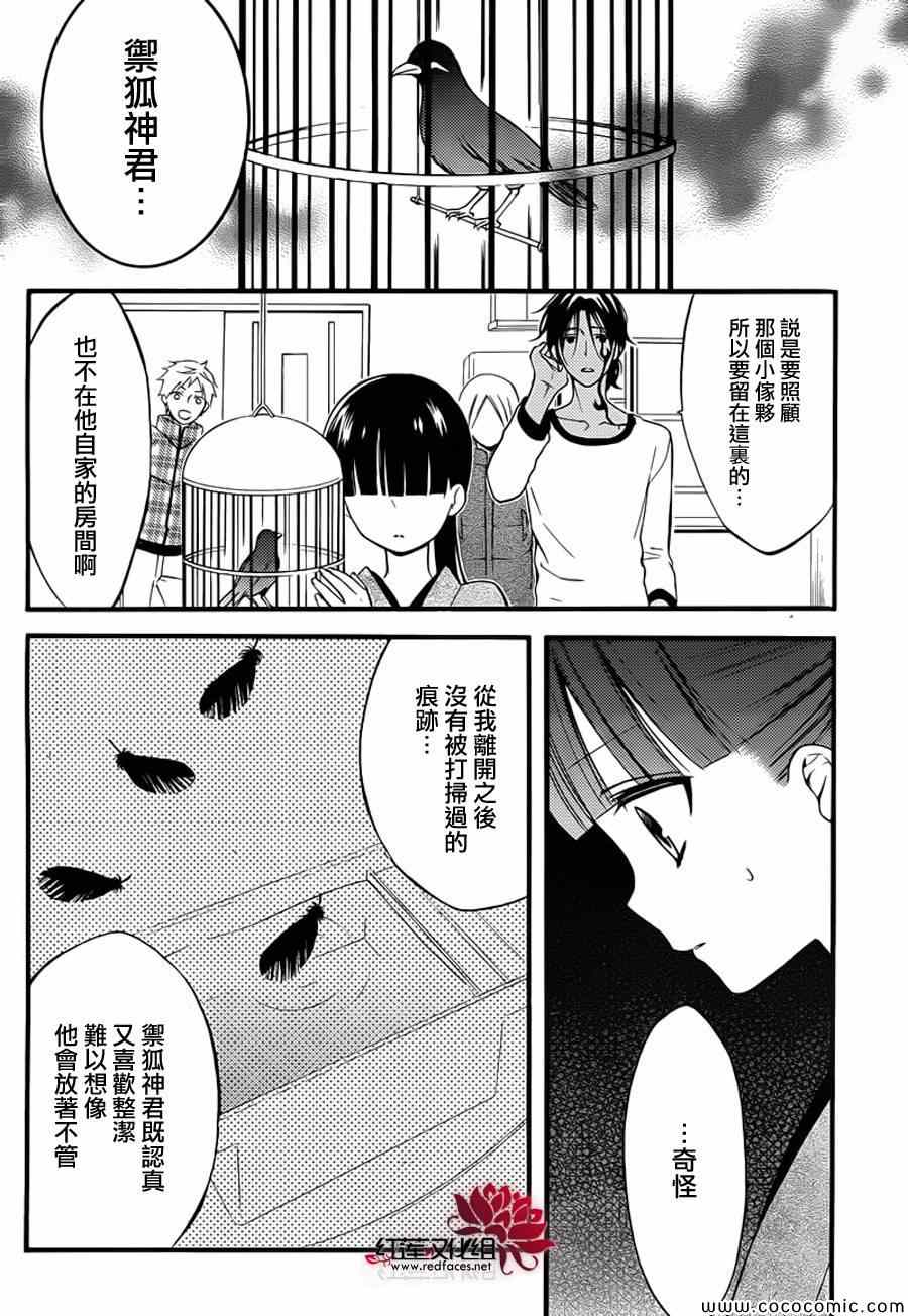 《妖狐X仆SS》漫画最新章节第41话免费下拉式在线观看章节第【2】张图片