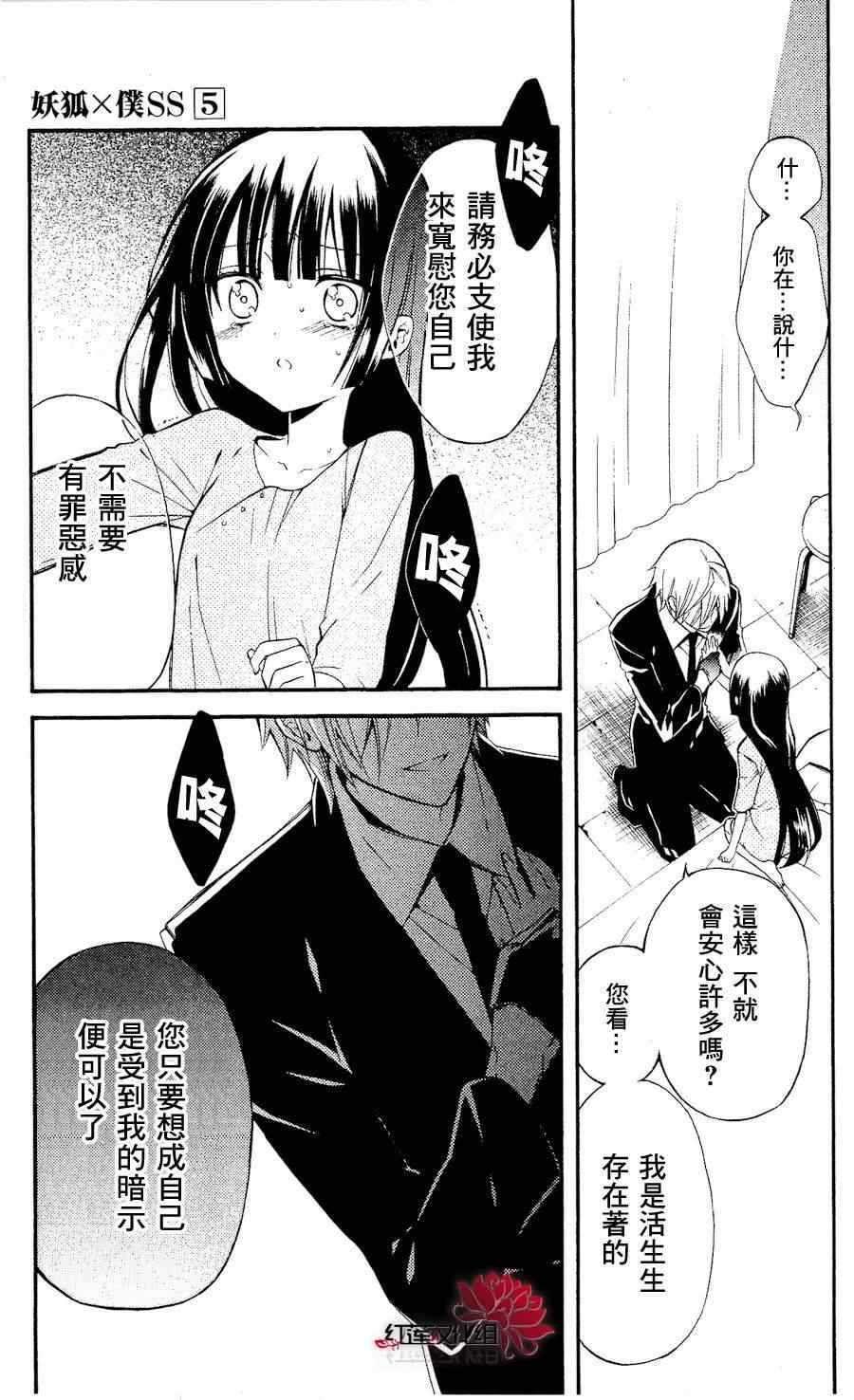 《妖狐X仆SS》漫画最新章节第20话免费下拉式在线观看章节第【15】张图片