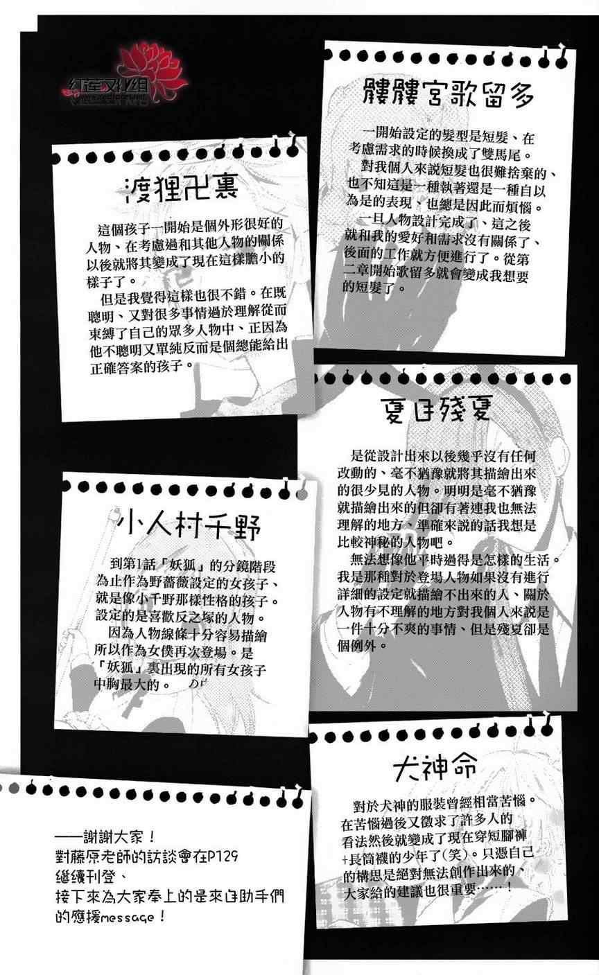 《妖狐X仆SS》漫画最新章节妖狐x仆ss公式书免费下拉式在线观看章节第【9】张图片