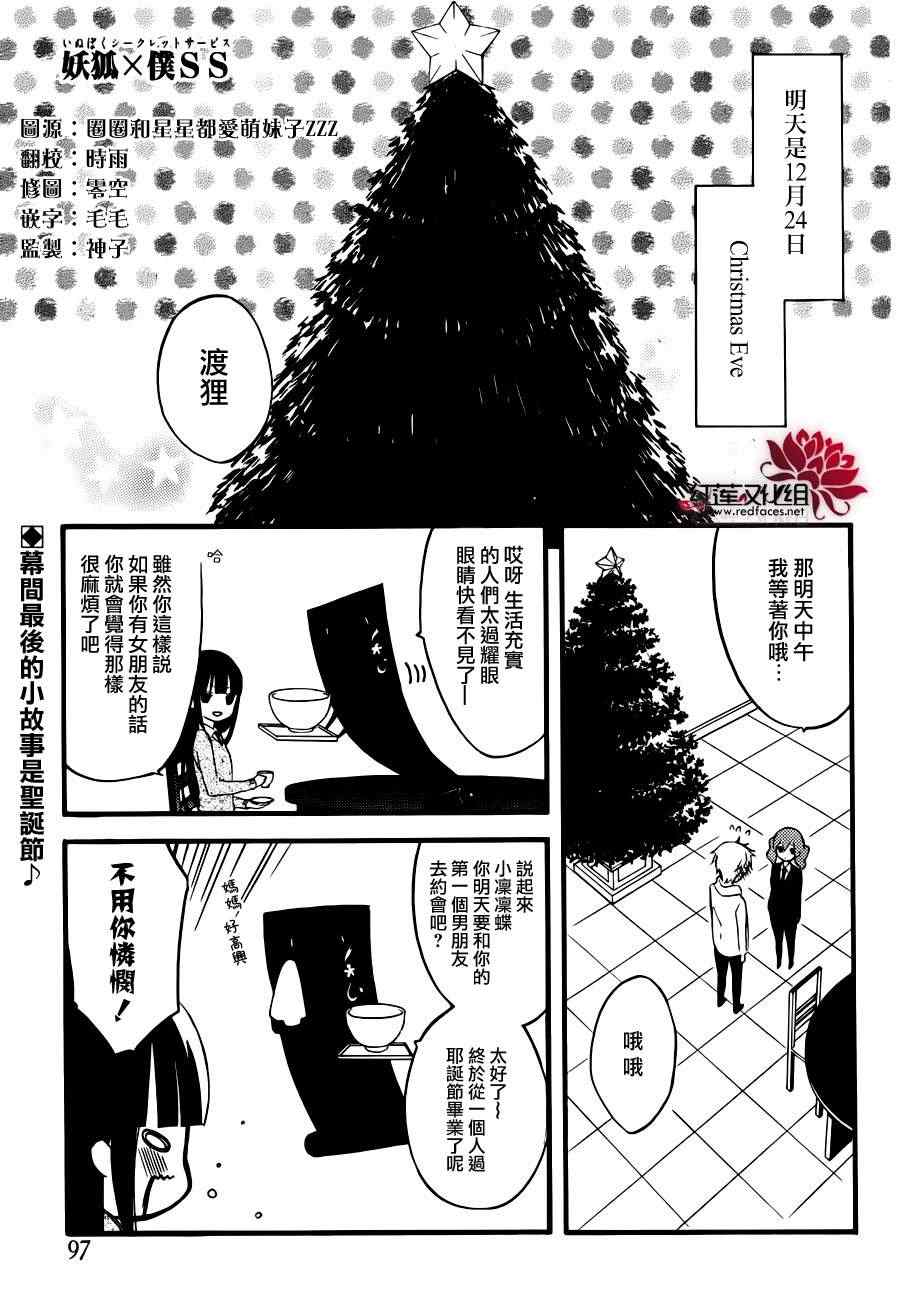 《妖狐X仆SS》漫画最新章节妖狐x仆ss幕间05免费下拉式在线观看章节第【2】张图片