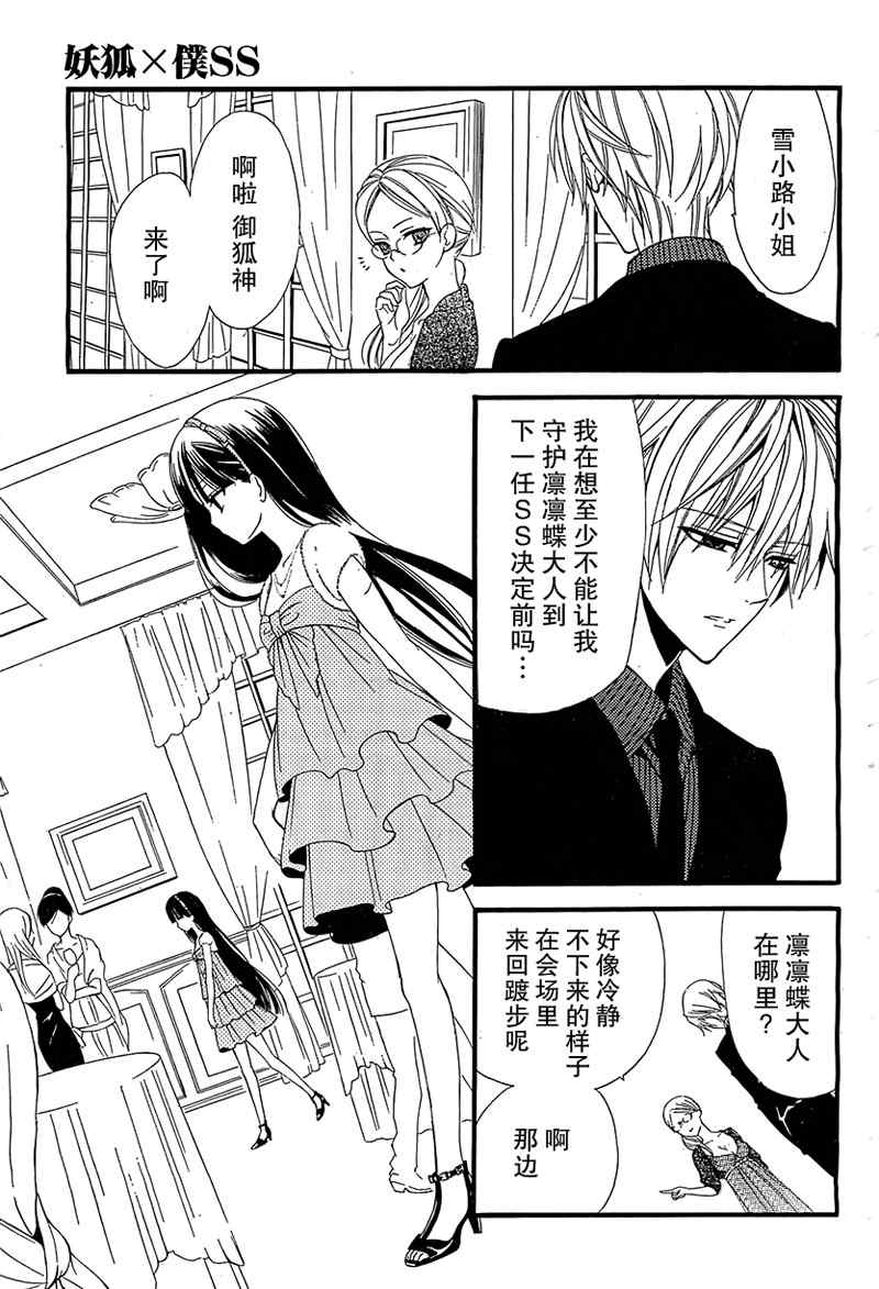 《妖狐X仆SS》漫画最新章节第3话免费下拉式在线观看章节第【24】张图片