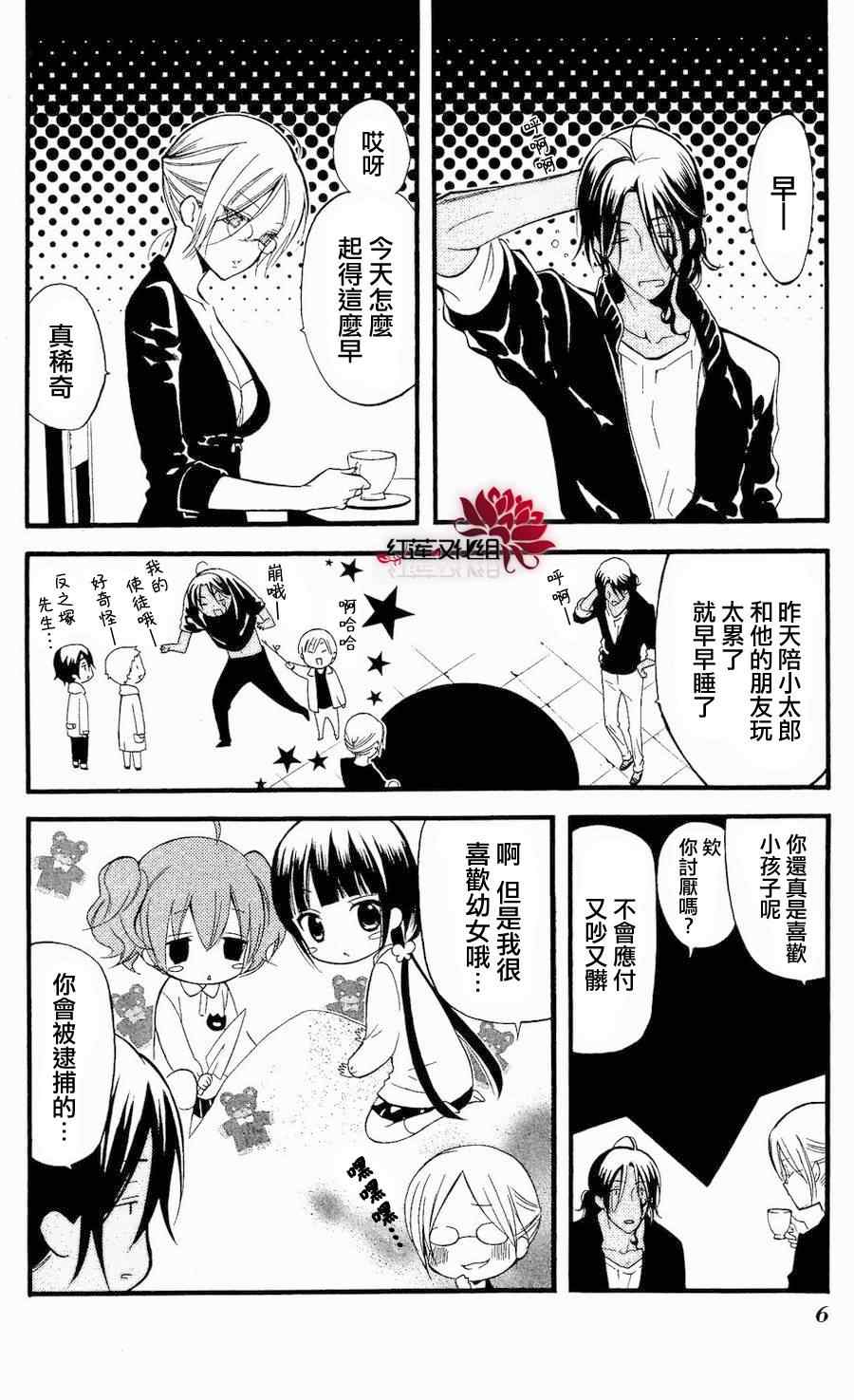 《妖狐X仆SS》漫画最新章节第14话免费下拉式在线观看章节第【4】张图片