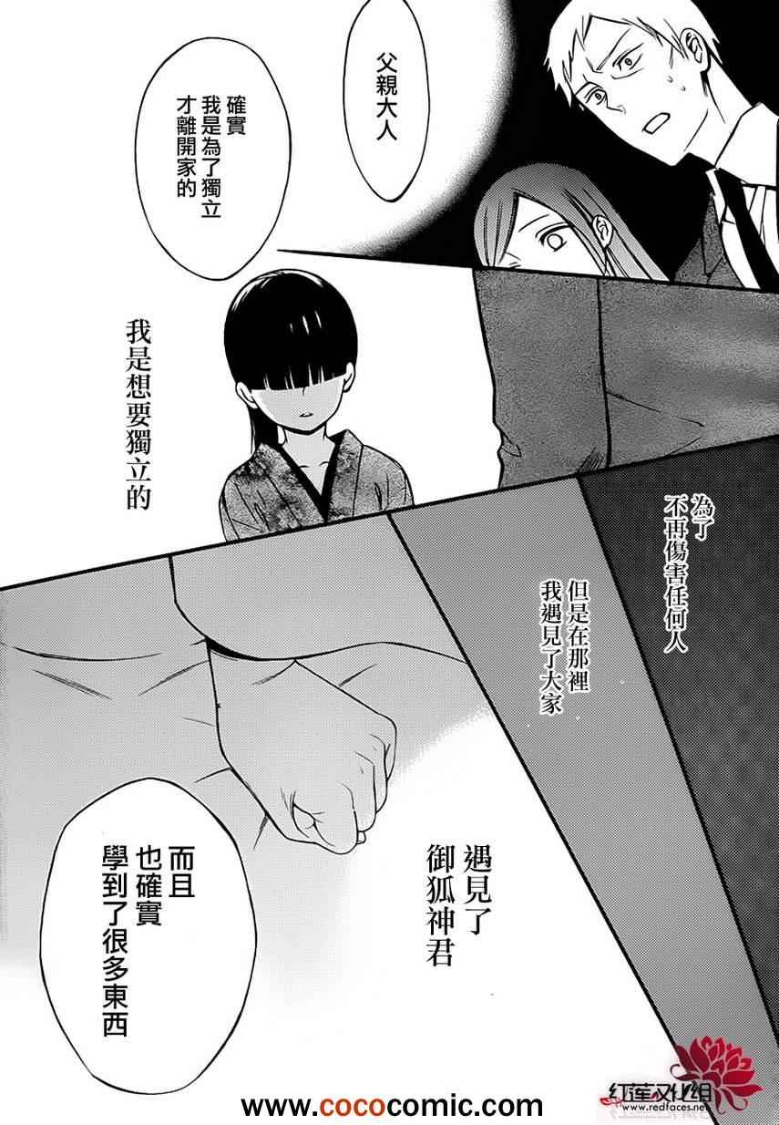 《妖狐X仆SS》漫画最新章节第5话免费下拉式在线观看章节第【22】张图片