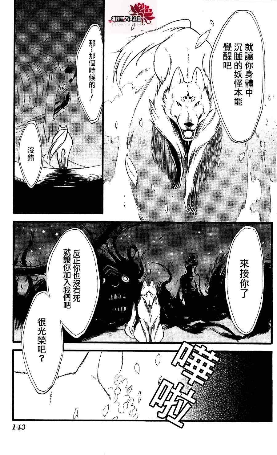 《妖狐X仆SS》漫画最新章节第17话免费下拉式在线观看章节第【23】张图片