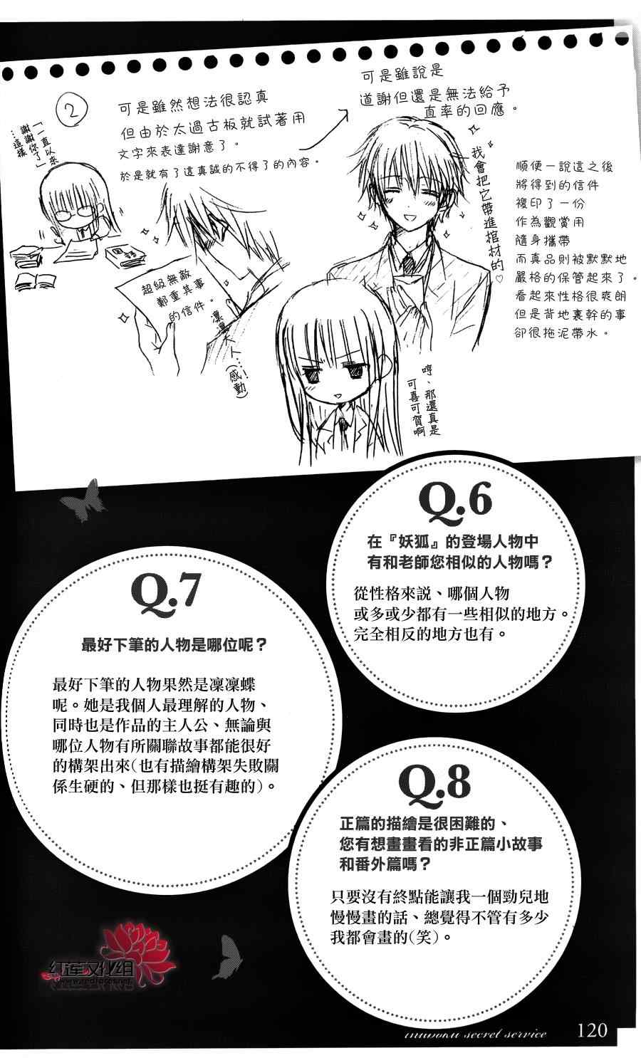 《妖狐X仆SS》漫画最新章节妖狐x仆ss公式书免费下拉式在线观看章节第【4】张图片