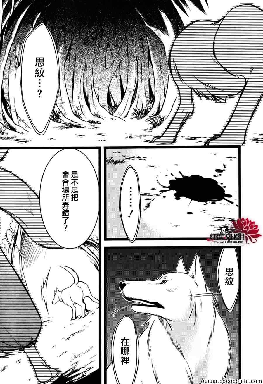 《妖狐X仆SS》漫画最新章节第46话免费下拉式在线观看章节第【9】张图片