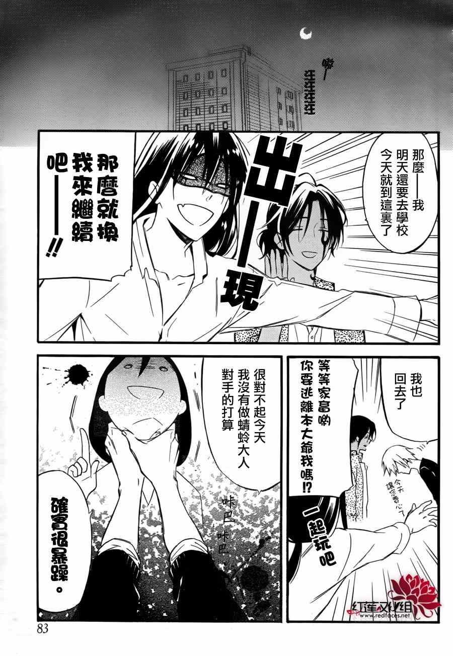 《妖狐X仆SS》漫画最新章节妖狐x仆ss幕间03免费下拉式在线观看章节第【17】张图片