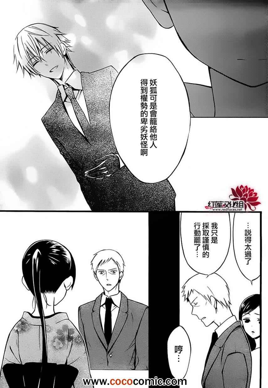 《妖狐X仆SS》漫画最新章节第5话免费下拉式在线观看章节第【20】张图片