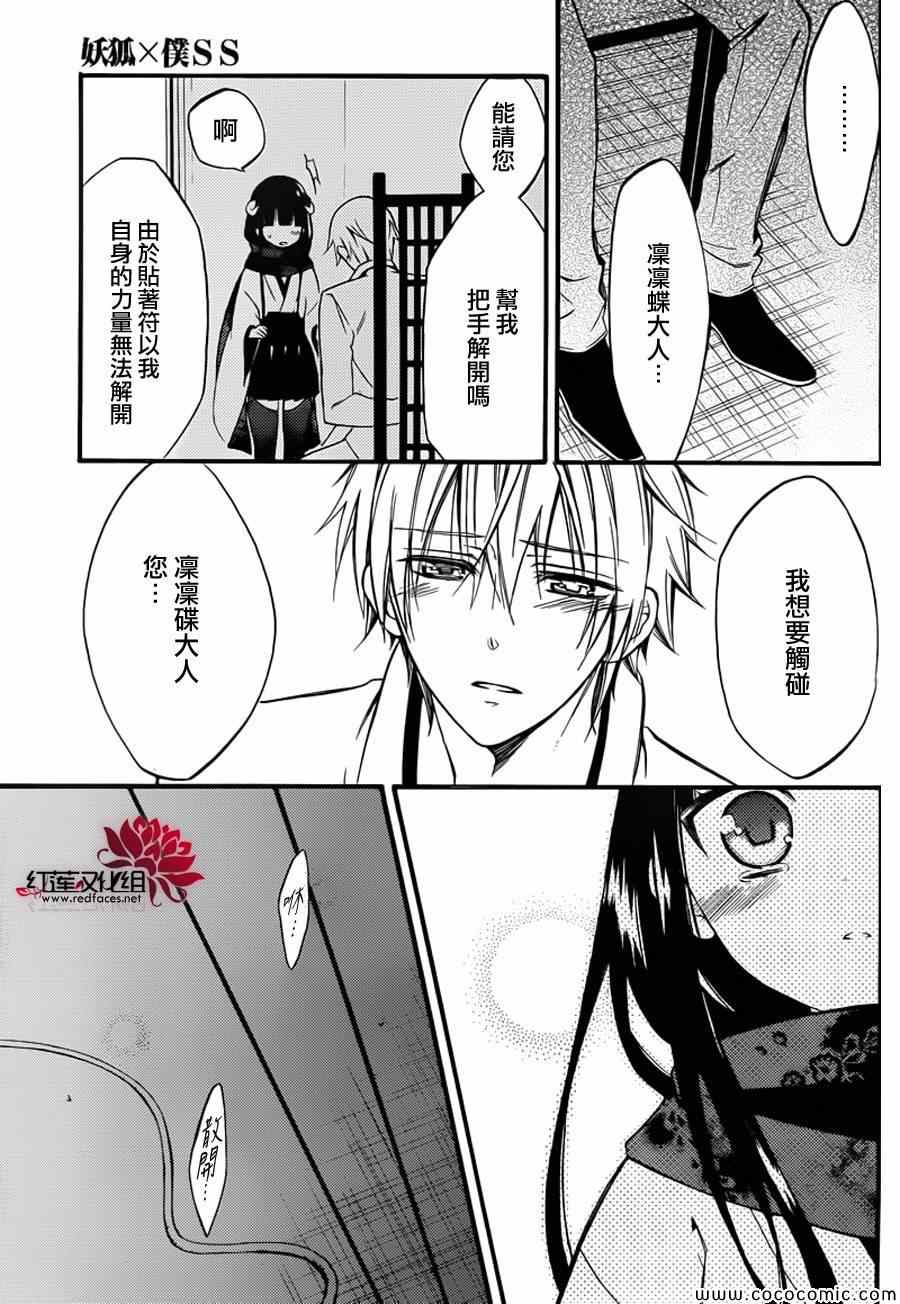 《妖狐X仆SS》漫画最新章节第41话免费下拉式在线观看章节第【28】张图片