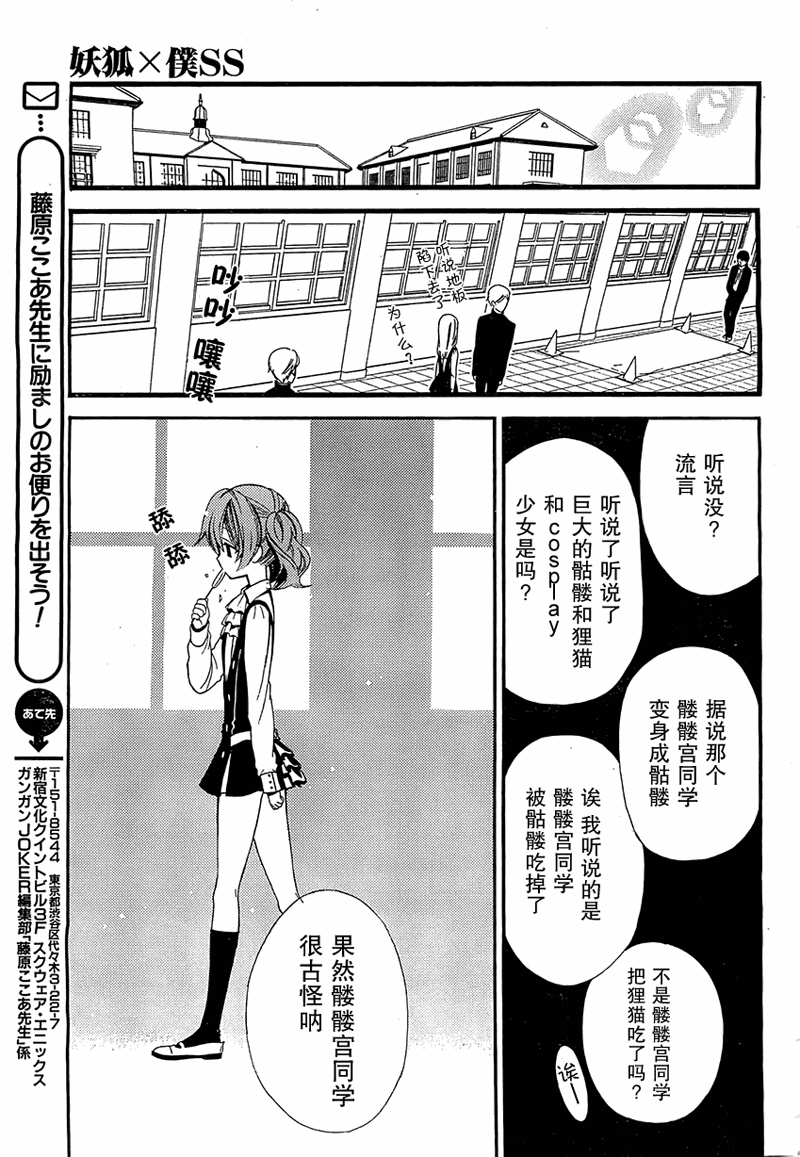 《妖狐X仆SS》漫画最新章节第5话免费下拉式在线观看章节第【33】张图片