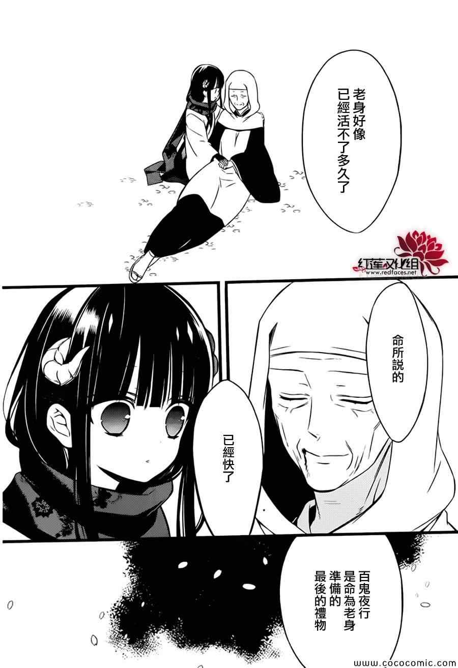 《妖狐X仆SS》漫画最新章节第46话免费下拉式在线观看章节第【15】张图片