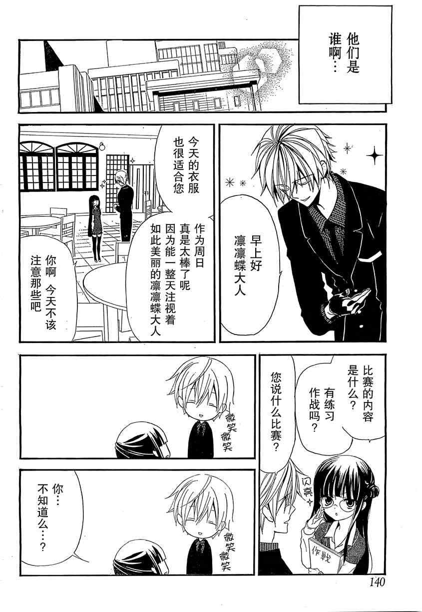 《妖狐X仆SS》漫画最新章节第4话免费下拉式在线观看章节第【12】张图片