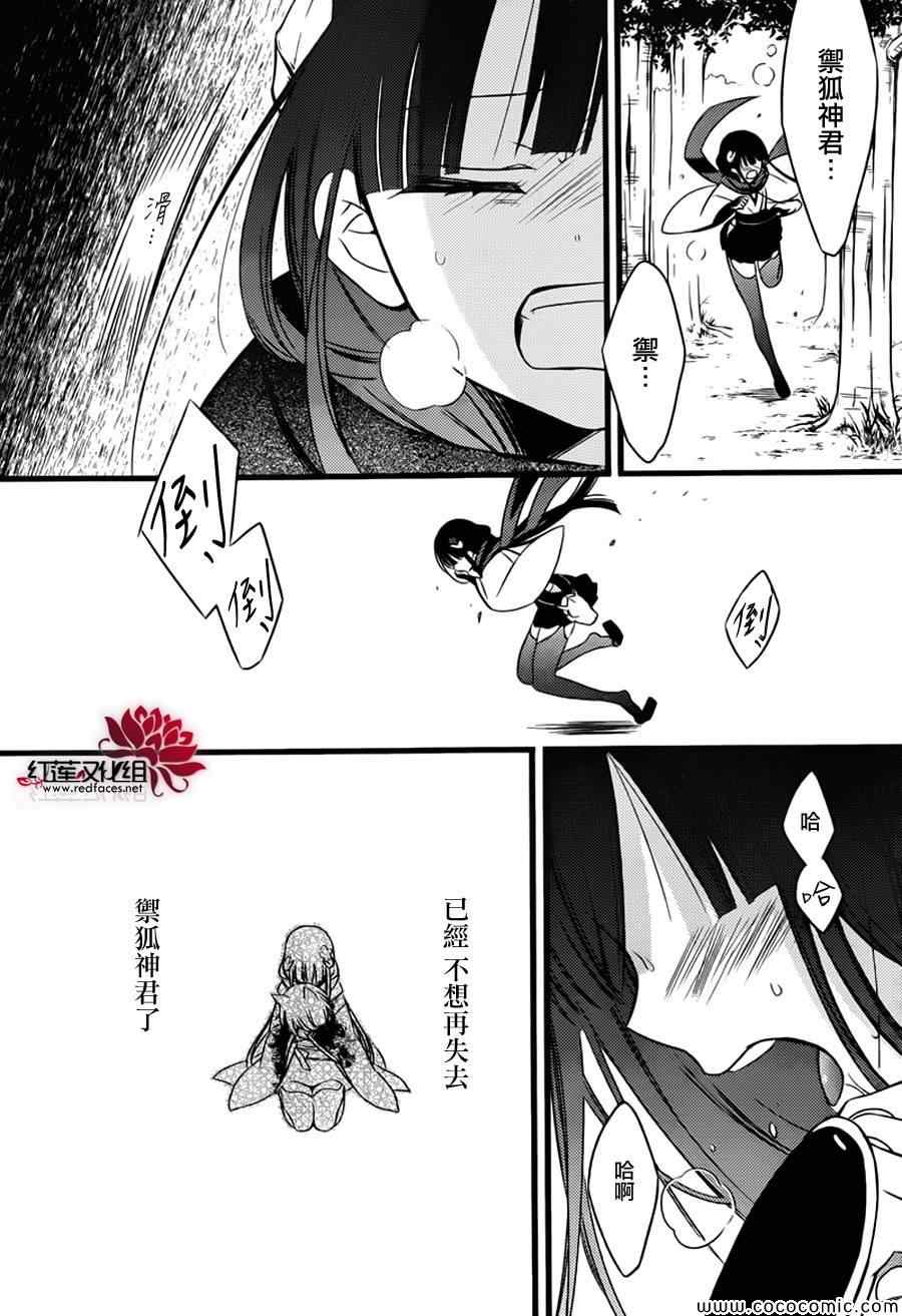 《妖狐X仆SS》漫画最新章节第46话免费下拉式在线观看章节第【12】张图片