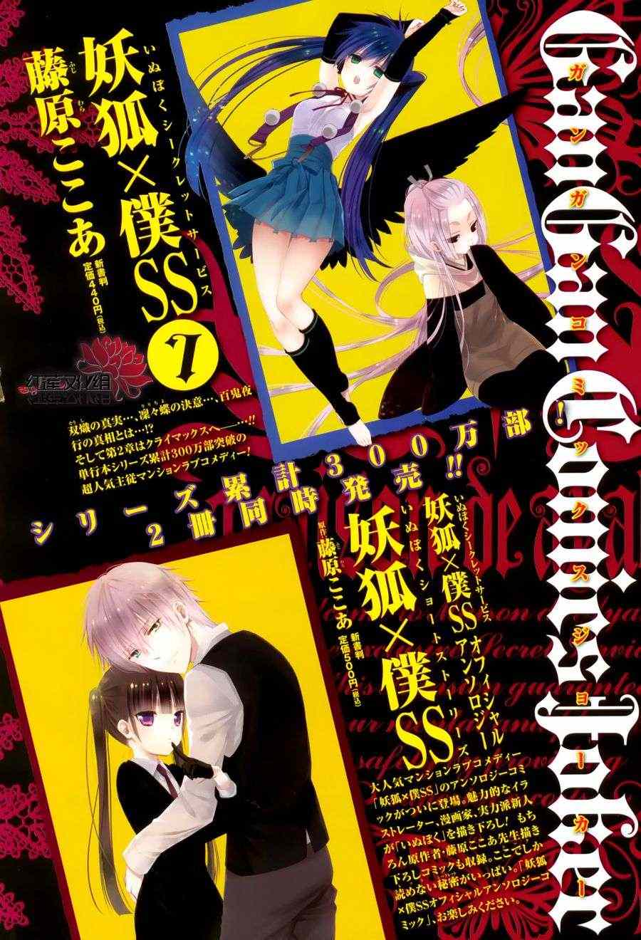 《妖狐X仆SS》漫画最新章节第35话免费下拉式在线观看章节第【5】张图片