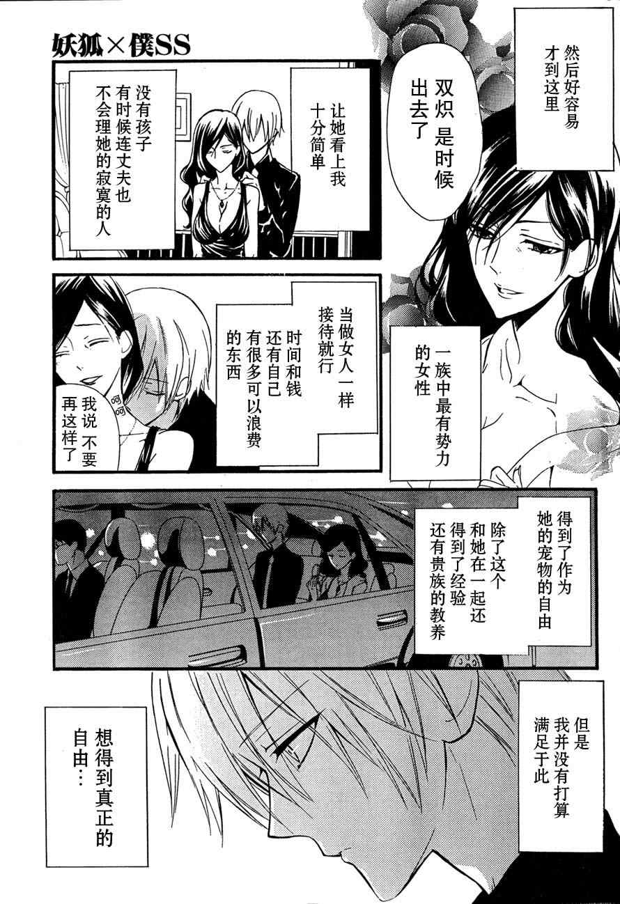 《妖狐X仆SS》漫画最新章节第8话免费下拉式在线观看章节第【5】张图片